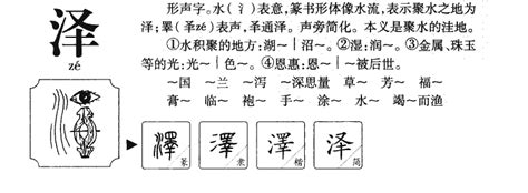 泽意思名字|泽字取名的寓意